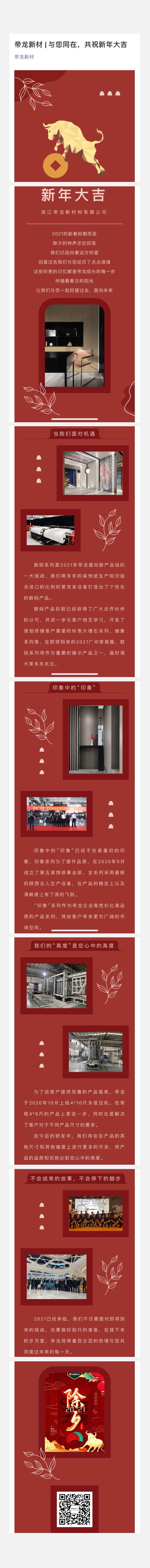 帝龍新材  與您同在，共祝新年大吉.jpg